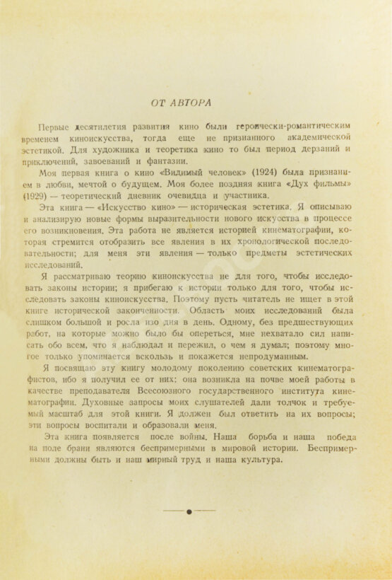 Антикварная книга [автограф Сергея Эйзенштейна] Балаш, Б. Искусство кино
