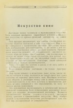 [автограф Сергея Эйзенштейна] Балаш, Б. Искусство кино