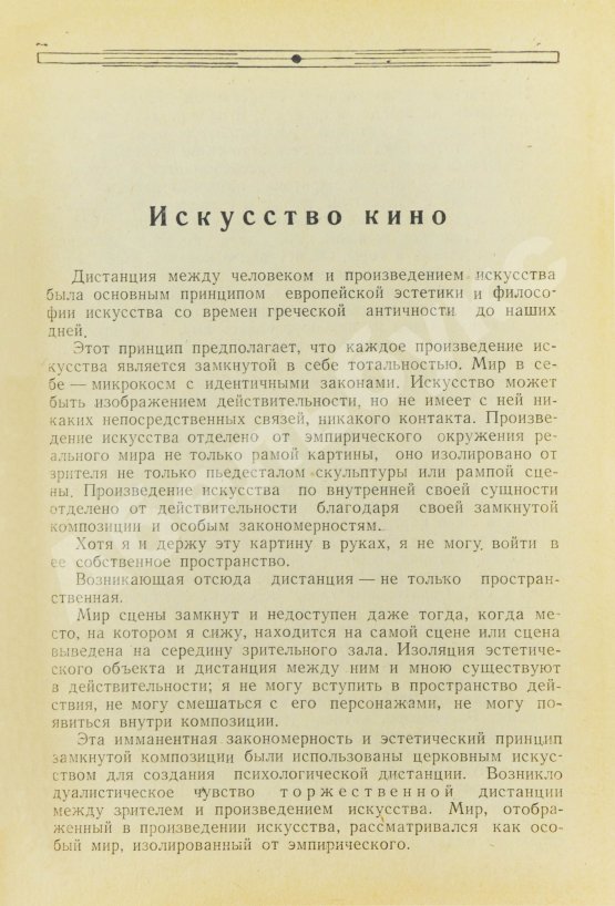 Антикварная книга [автограф Сергея Эйзенштейна] Балаш, Б. Искусство кино