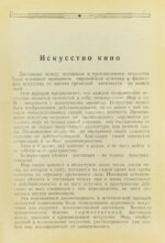 [автограф Сергея Эйзенштейна] Балаш, Б. Искусство кино
