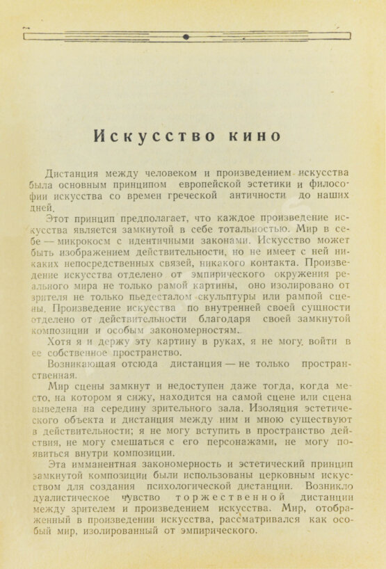 Антикварная книга [автограф Сергея Эйзенштейна] Балаш, Б. Искусство кино