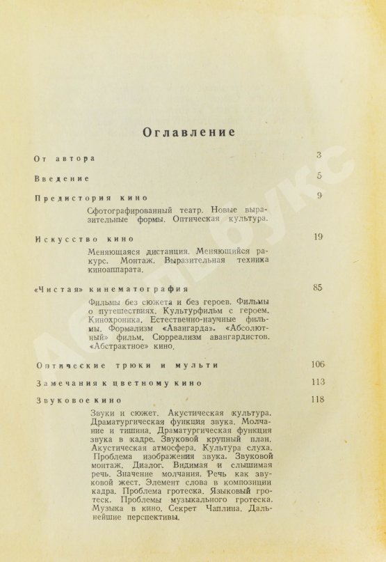 Антикварная книга [автограф Сергея Эйзенштейна] Балаш, Б. Искусство кино