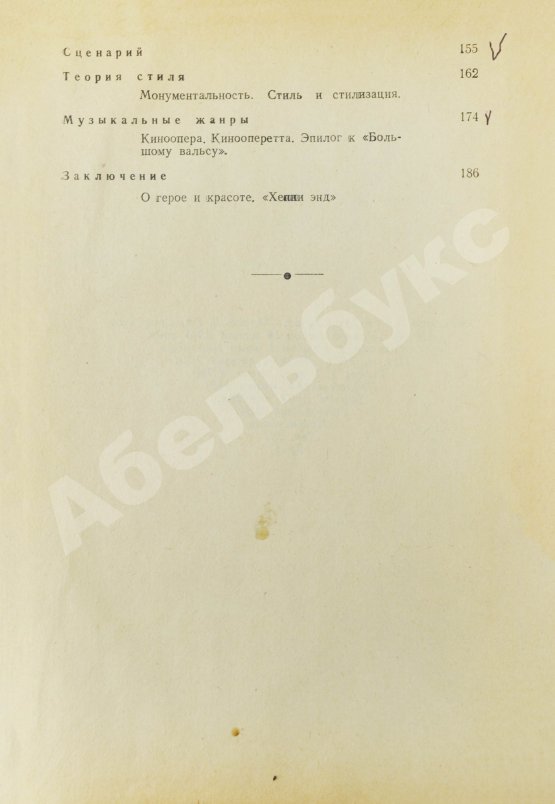 Антикварная книга [автограф Сергея Эйзенштейна] Балаш, Б. Искусство кино
