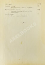 [автограф Сергея Эйзенштейна] Балаш, Б. Искусство кино