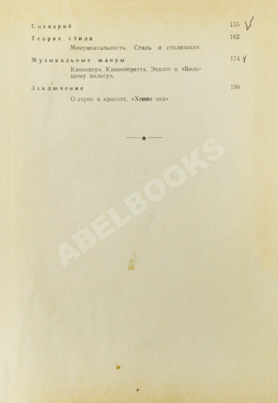 Антикварная книга [автограф Сергея Эйзенштейна] Балаш, Б. Искусство кино