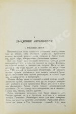 Эренбург, И.Г. Хроника наших дней