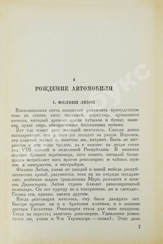 Первое/Прижизненное издание Эренбург, И.Г. Хроника наших дней
