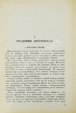 Эренбург, И.Г. Хроника наших дней