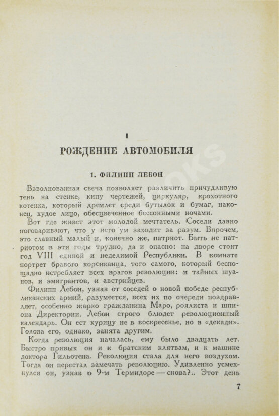 Первое/Прижизненное издание Эренбург, И.Г. Хроника наших дней