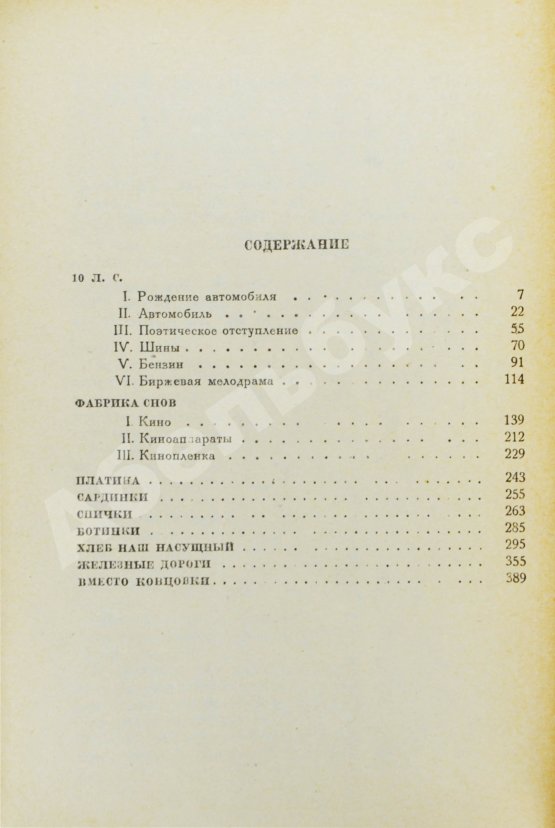 Первое/Прижизненное издание Эренбург, И.Г. Хроника наших дней