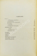 Эренбург, И.Г. Хроника наших дней