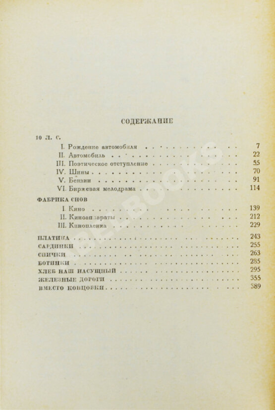 Первое/Прижизненное издание Эренбург, И.Г. Хроника наших дней