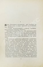 Эренбург, И.Г. Оттепель. Повесть. Первое издание