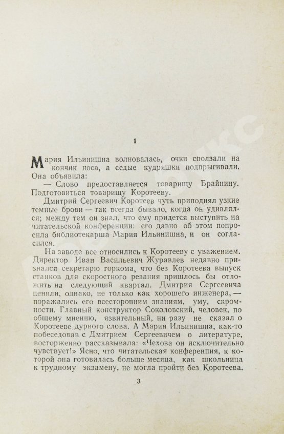 Первое/Прижизненное издание Эренбург, И.Г. Оттепель. Повесть. Первое издание