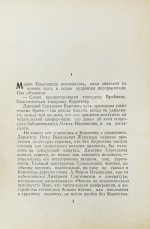 Эренбург, И.Г. Оттепель. Повесть. Первое издание