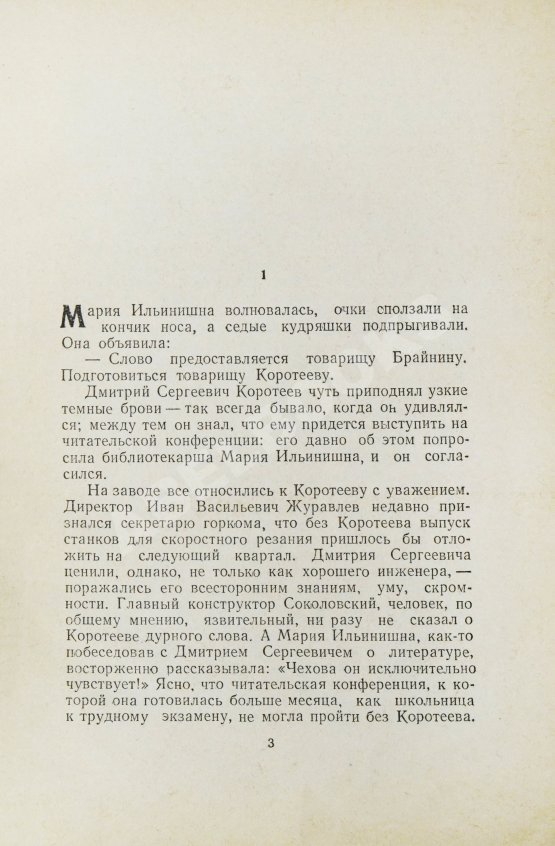 Первое/Прижизненное издание Эренбург, И.Г. Оттепель. Повесть. Первое издание