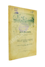 Фран-Масонство, как орудие английской внешней политики