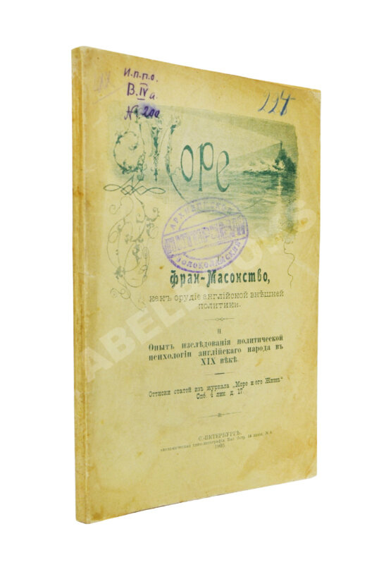 Антикварная книга Фран-Масонство, как орудие английской внешней политики