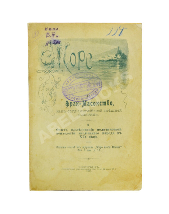 Антикварная книга Фран-Масонство, как орудие английской внешней политики