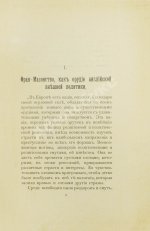 Фран-Масонство, как орудие английской внешней политики