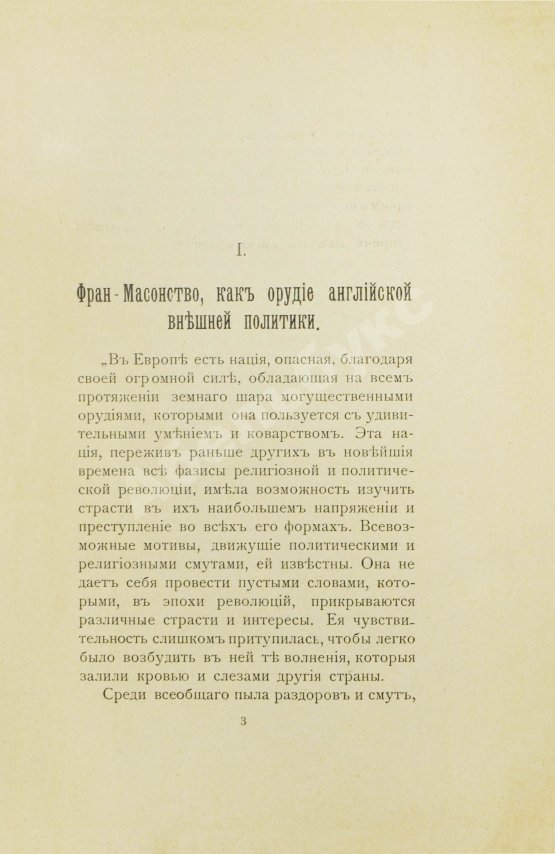 Антикварная книга Фран-Масонство, как орудие английской внешней политики