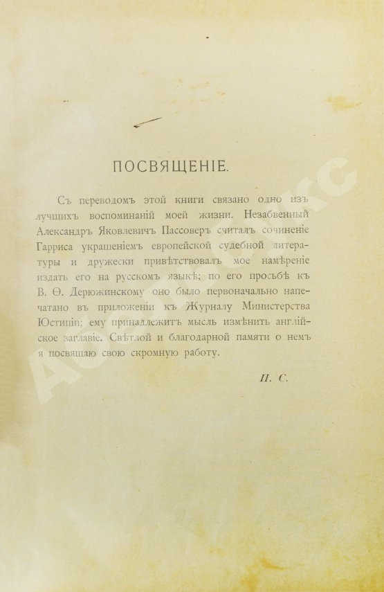Антикварная книга Гаррис, Р. Школа адвокатуры