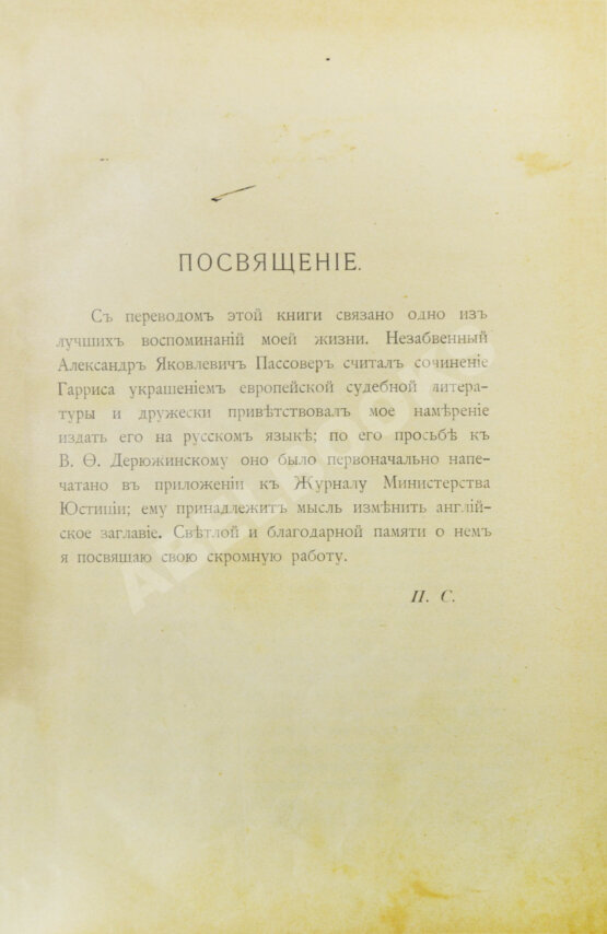 Антикварная книга Гаррис, Р. Школа адвокатуры