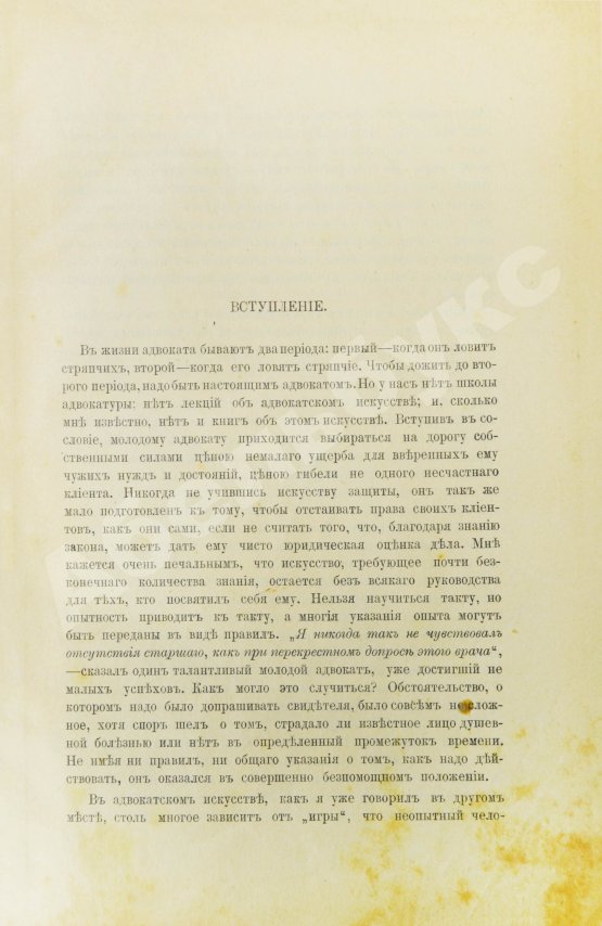 Антикварная книга Гаррис, Р. Школа адвокатуры