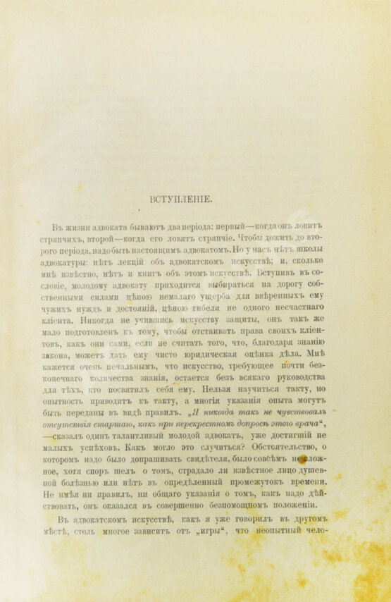 Антикварная книга Гаррис, Р. Школа адвокатуры