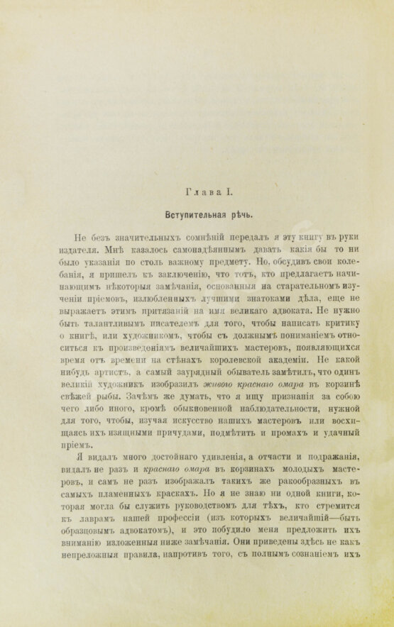 Антикварная книга Гаррис, Р. Школа адвокатуры
