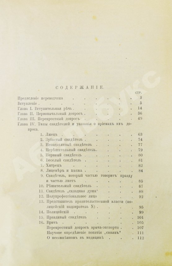 Антикварная книга Гаррис, Р. Школа адвокатуры