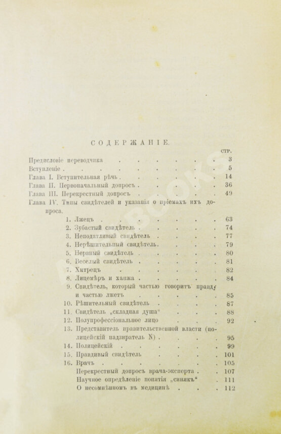 Антикварная книга Гаррис, Р. Школа адвокатуры