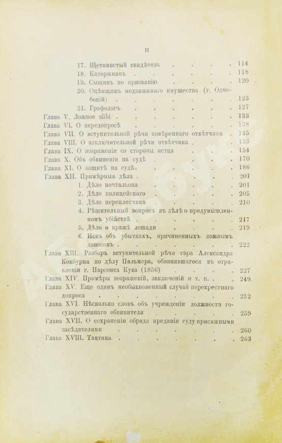 Антикварная книга Гаррис, Р. Школа адвокатуры