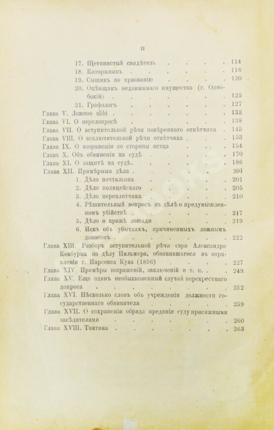 Антикварная книга Гаррис, Р. Школа адвокатуры