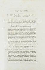 Гартман, Э. Сущность мирового процесса или философия бессознательного. Первое издание