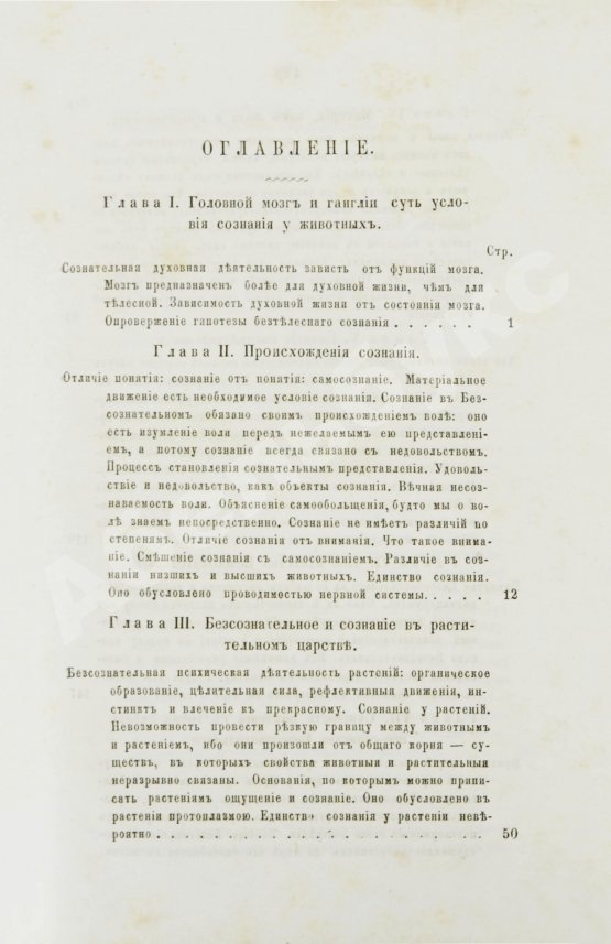 Первое/Прижизненное издание Гартман, Э. Сущность мирового процесса или философия бессознательного. Первое издание