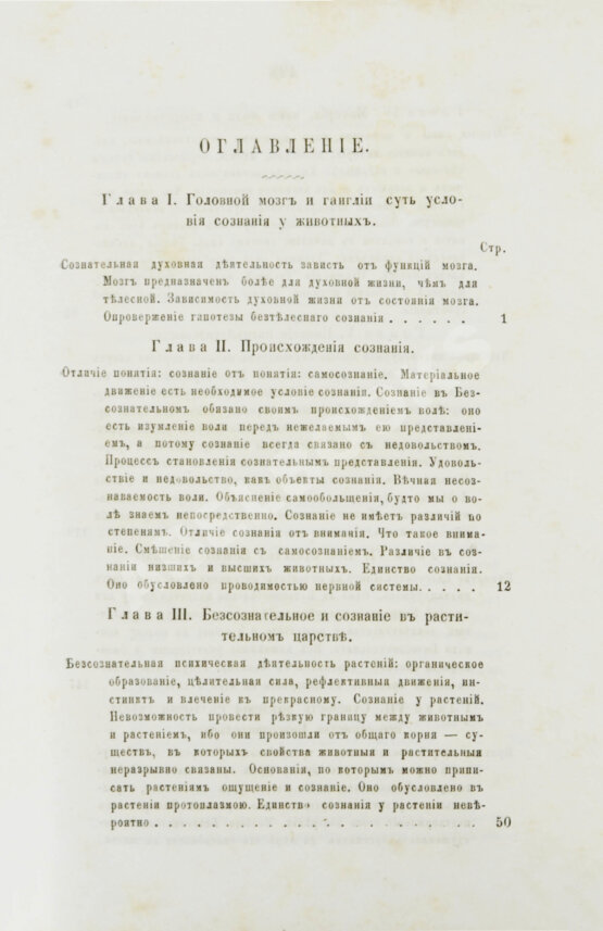 Первое/Прижизненное издание Гартман, Э. Сущность мирового процесса или философия бессознательного. Первое издание