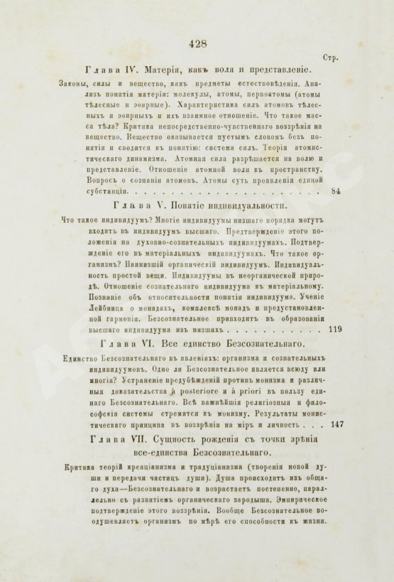 Первое/Прижизненное издание Гартман, Э. Сущность мирового процесса или философия бессознательного. Первое издание