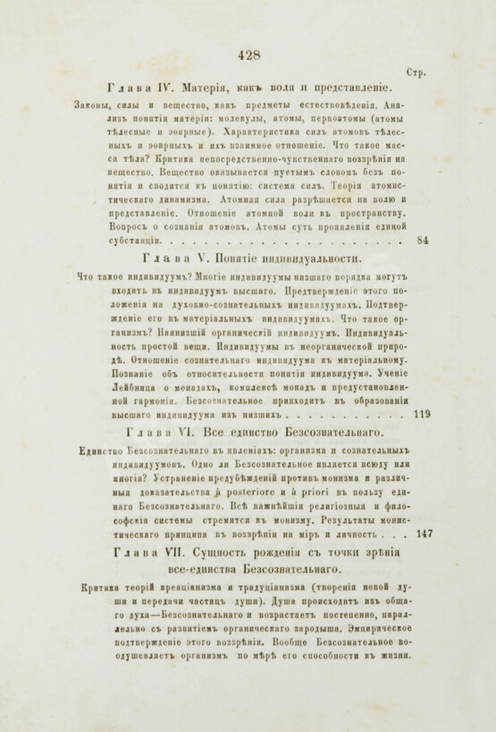Первое/Прижизненное издание Гартман, Э. Сущность мирового процесса или философия бессознательного. Первое издание