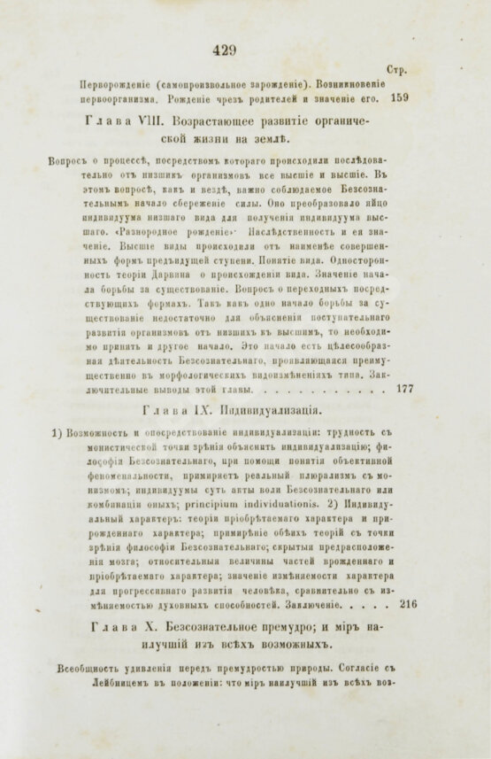 Первое/Прижизненное издание Гартман, Э. Сущность мирового процесса или философия бессознательного. Первое издание
