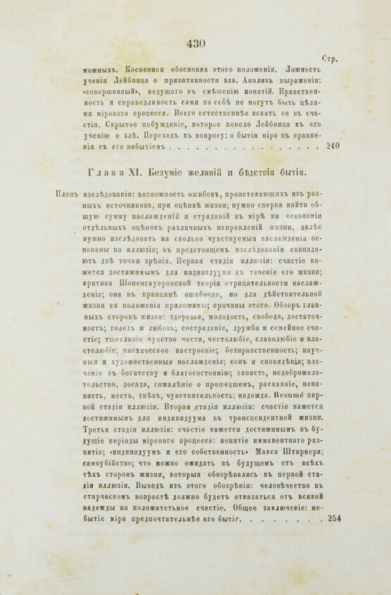 Первое/Прижизненное издание Гартман, Э. Сущность мирового процесса или философия бессознательного. Первое издание