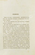 Гартман, Э. Сущность мирового процесса или философия бессознательного. Первое издание
