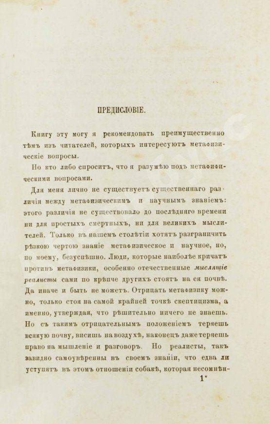 Первое/Прижизненное издание Гартман, Э. Сущность мирового процесса или философия бессознательного. Первое издание