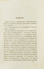 Гартман, Э. Сущность мирового процесса или философия бессознательного. Первое издание