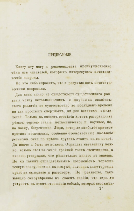 Первое/Прижизненное издание Гартман, Э. Сущность мирового процесса или философия бессознательного. Первое издание