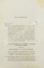 Гартман, Э. Сущность мирового процесса или философия бессознательного. Первое издание