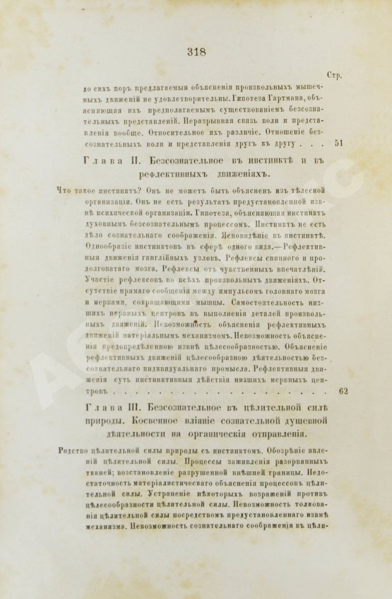 Первое/Прижизненное издание Гартман, Э. Сущность мирового процесса или философия бессознательного. Первое издание