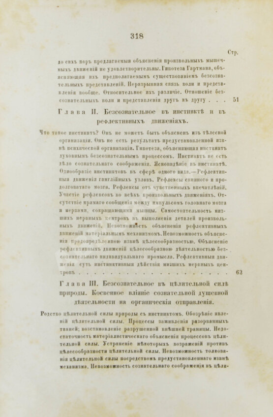 Первое/Прижизненное издание Гартман, Э. Сущность мирового процесса или философия бессознательного. Первое издание