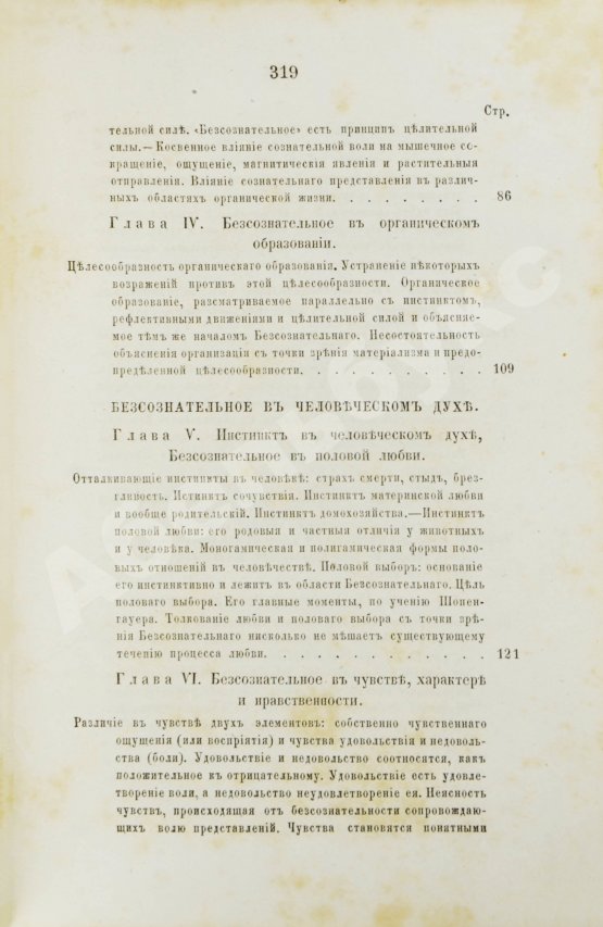 Первое/Прижизненное издание Гартман, Э. Сущность мирового процесса или философия бессознательного. Первое издание