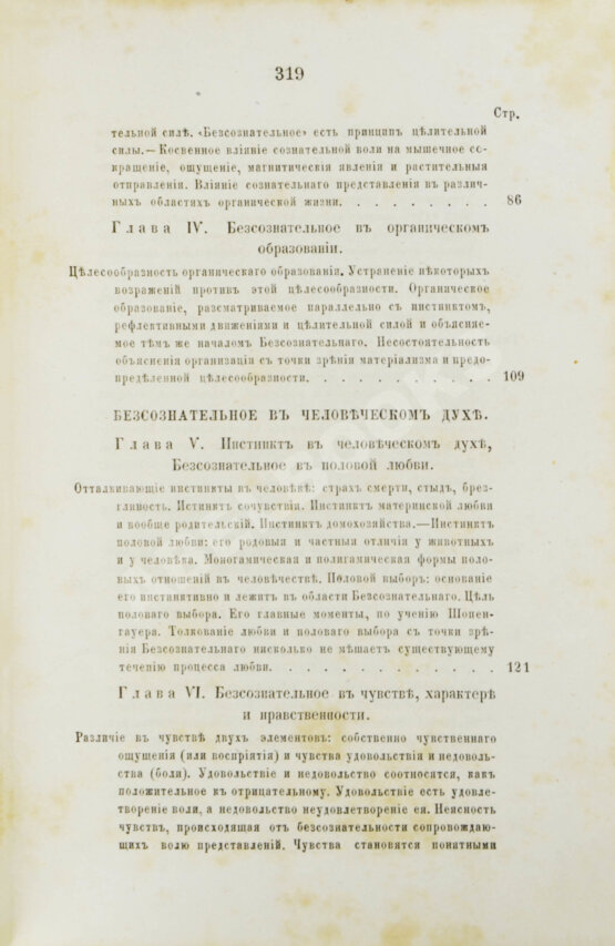 Первое/Прижизненное издание Гартман, Э. Сущность мирового процесса или философия бессознательного. Первое издание